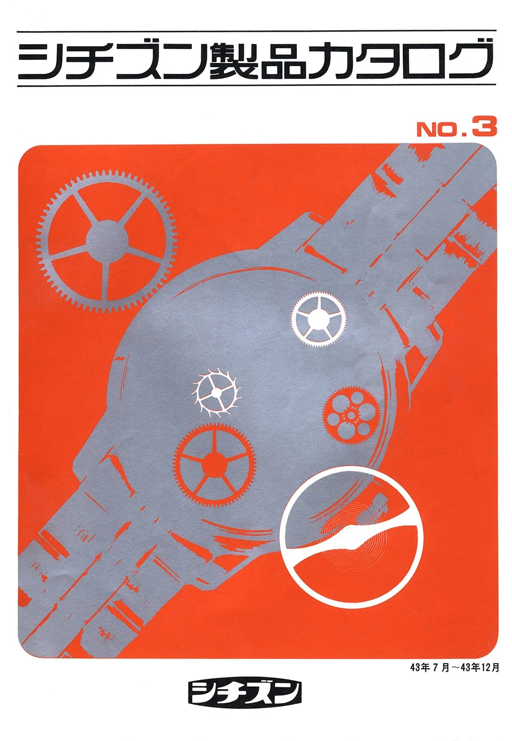 計17冊 Catalog: 1968 Citizen Product Catalog No.3 — Plus9Time
